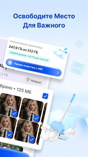 ИИ Очиститель: Память 1.1.5. Скриншот 2