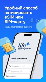 Life Регистрация 1.8.148. Скриншот 1