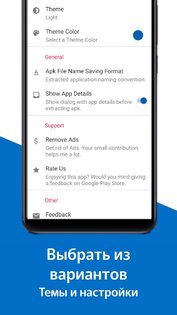 Установщик Apk Менеджер 6.0.2. Скриншот 8