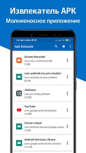 Установщик Apk Менеджер 6.0.2. Скриншот 9