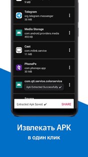 Установщик Apk Менеджер 6.0.2. Скриншот 18