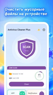 Antivirus Cleaner Plus 1.2.0.0. Скриншот 1