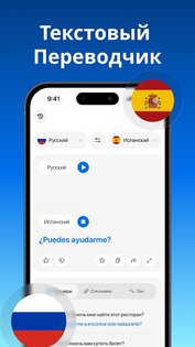 Translate AI 2.5.2. Скриншот 3