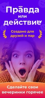 Правда или действие рулетка 1.3.14. Скриншот 1