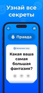 Правда или действие рулетка 1.3.14. Скриншот 2