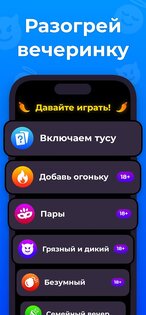 Правда или действие рулетка 1.3.14. Скриншот 4
