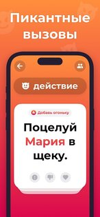 Правда или действие рулетка 1.3.14. Скриншот 5