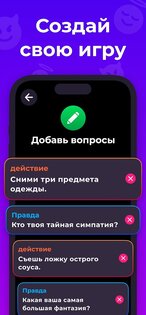 Правда или действие рулетка 1.3.14. Скриншот 6