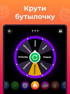 Правда или действие рулетка 1.3.14. Скриншот 9