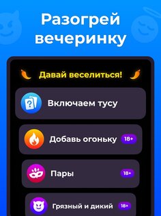 Правда или действие рулетка 1.3.14. Скриншот 10