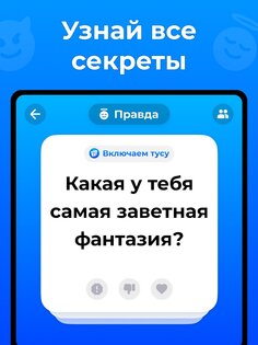 Правда или действие рулетка 1.3.14. Скриншот 14