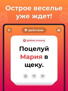 Правда или действие рулетка 1.3.14. Скриншот 17