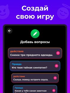 Правда или действие рулетка 1.3.14. Скриншот 18