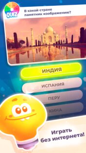 Викторина: Игра в вопросы 5.1. Скриншот 2
