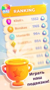 Викторина: Игра в вопросы 5.1. Скриншот 17