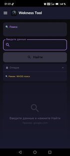 Wekness Tool Pro 1.0. Скриншот 2