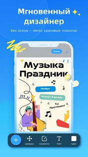 Графический редактор флаеров 3.7.6. Скриншот 3