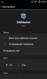 OddMarket 7.0.7. Скриншот 12