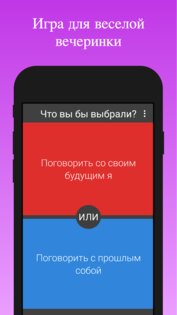 Что вы бы выбрали? 19.0.3. Скриншот 1