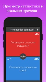Что вы бы выбрали? 19.0.3. Скриншот 2