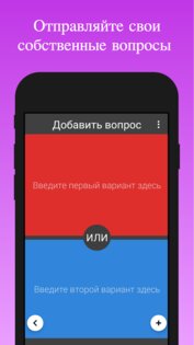Что вы бы выбрали? 19.0.3. Скриншот 3