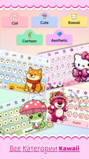 Cute Keyboard: Kawaii & Emoji 1.5.7. Скриншот 4