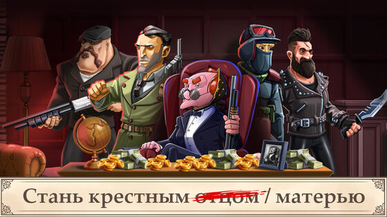 Mafioso 3.4.0. Скриншот 21