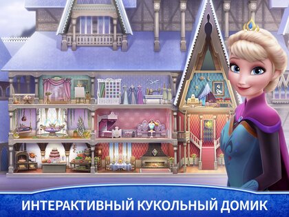 Холодное сердце: замок 2026.2.0. Скриншот 13