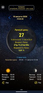 Лунный календарь и фазы Луны 13.4. Скриншот 1