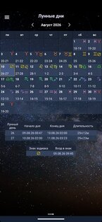 Лунный календарь и фазы Луны 13.4. Скриншот 3