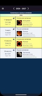 Лунный календарь и фазы Луны 13.4. Скриншот 6