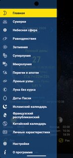 Лунный календарь и фазы Луны 13.4. Скриншот 8