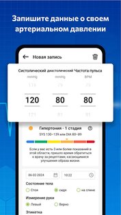 Кровяное давление 1.0.69. Скриншот 1