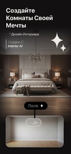 Interior AI 1.1. Скриншот 2