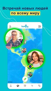 Bumpy: знакомства во всем мире 2.6.56. Скриншот 2