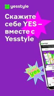 YesStyle 4.7.14. Скриншот 1