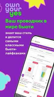 YesStyle 4.7.18. Скриншот 3