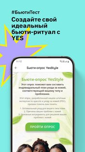 YesStyle 4.7.14. Скриншот 5