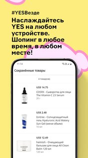 YesStyle 4.7.18. Скриншот 6