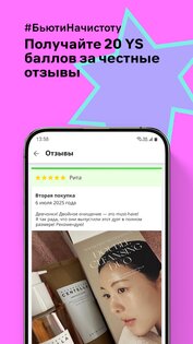 YesStyle 4.7.18. Скриншот 7