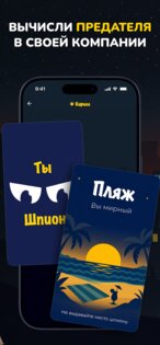 Шпион – игра для компании 3.1.8. Скриншот 1