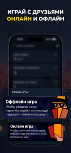 Шпион – игра для компании 3.1.8. Скриншот 4