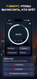 Шпион – игра для компании 3.1.8. Скриншот 5