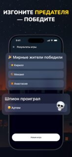 Шпион – игра для компании 3.1.8. Скриншот 6