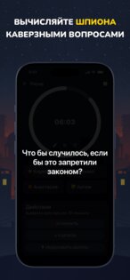 Шпион – игра для компании 3.1.8. Скриншот 8