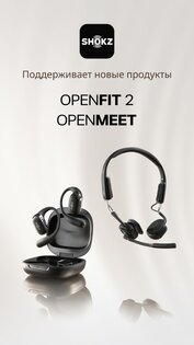 Shokz 6.1.1. Скриншот 11