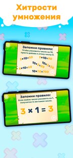 Забавная Таблица Умножения 3.33.0. Скриншот 4