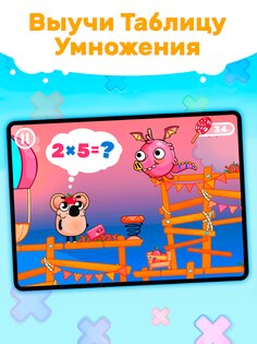 Забавная Таблица Умножения 3.33.0. Скриншот 8