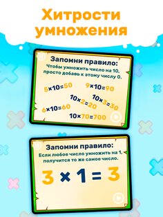 Забавная Таблица Умножения 3.33.0. Скриншот 16