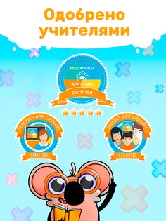 Забавная Таблица Умножения 3.33.0. Скриншот 18